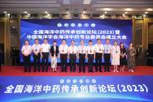 專(zhuān)家學(xué)者齊聚青島 共話(huà)傳承創(chuàng)新海洋中藥