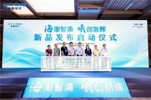 海曦技術新品發布會暨全國渠道商大會圓滿成功