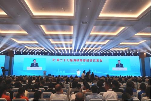 第二十七屆海峽兩岸經貿交易會在福州盛大開幕